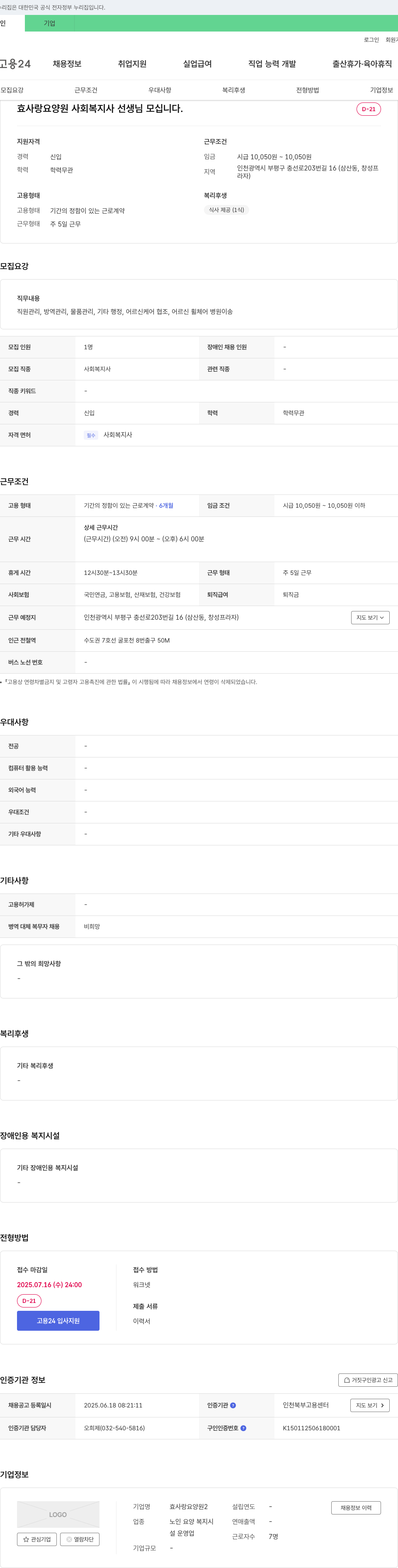 효사랑요양원 사회복지사 선생님 모십니다 채용공고