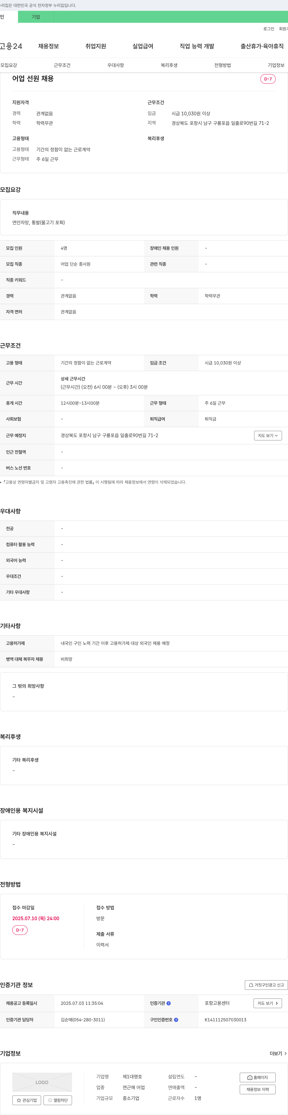 제1대명호 어업 선원 채용 채용공고