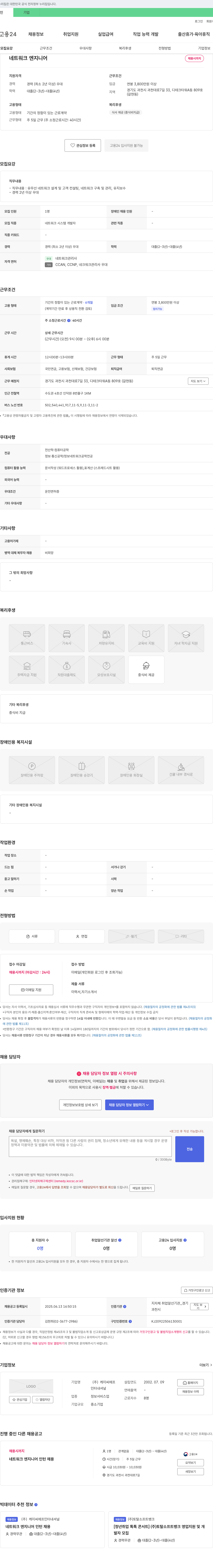 케이씨에프인터내셔널 네트워크 엔지니어 채용 채용공고