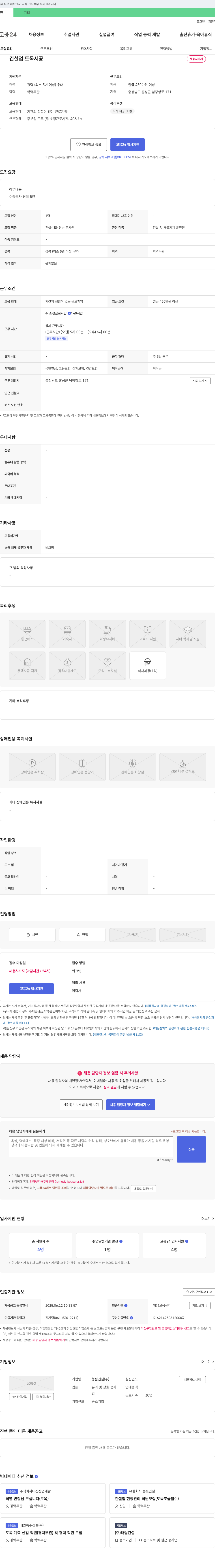청림건설 건설업 토목 시공 채용 채용공고