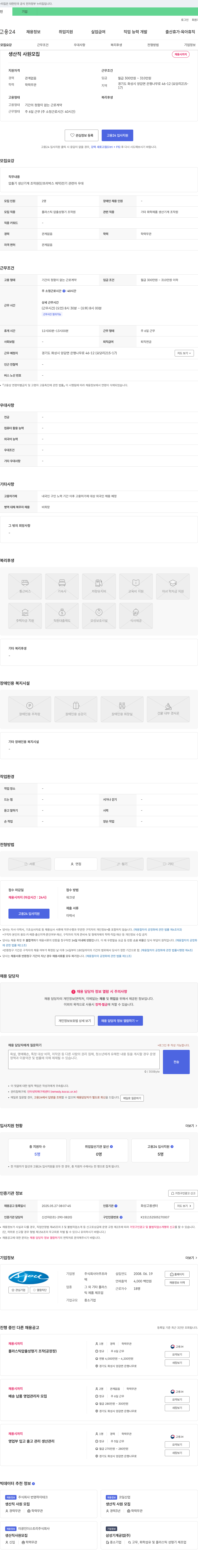아주프라 생산직 사원 모집 채용공고