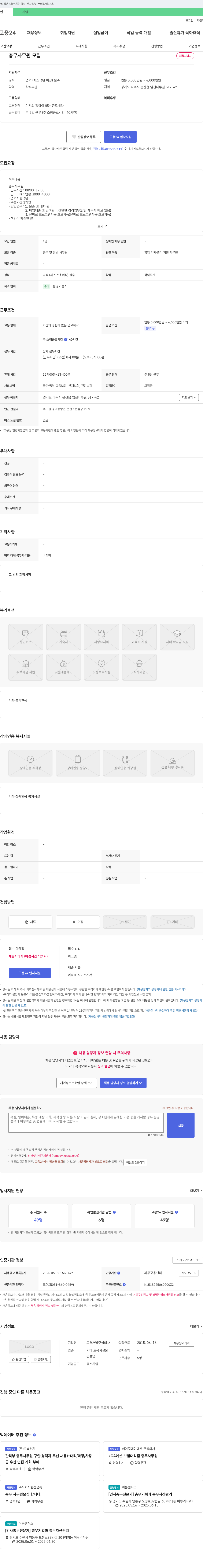 모경개발 총무 사무원 모집 채용공고