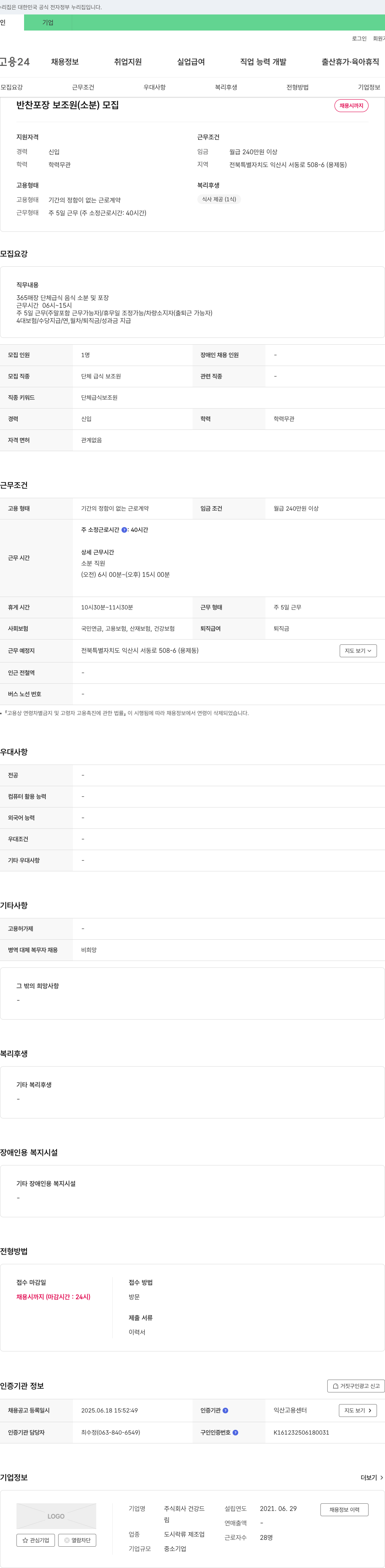 건강드 반찬 포장 보조원(소분) 모집 채용공고