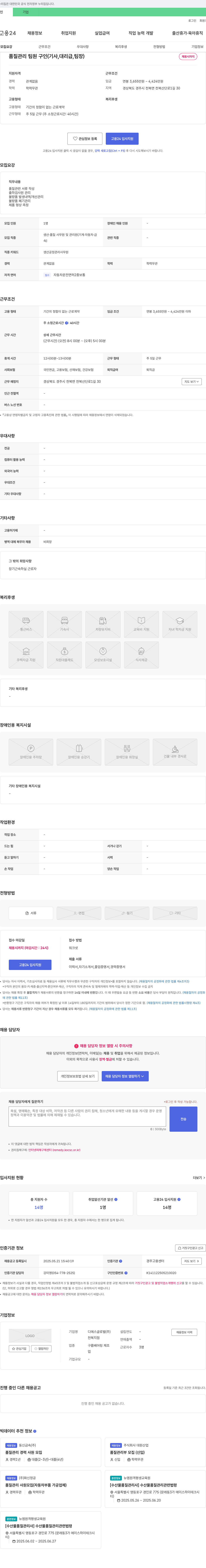 디에스글로벌 품질 관리 팀원 구인 (기사, 대리급, 팀장) 채용공고