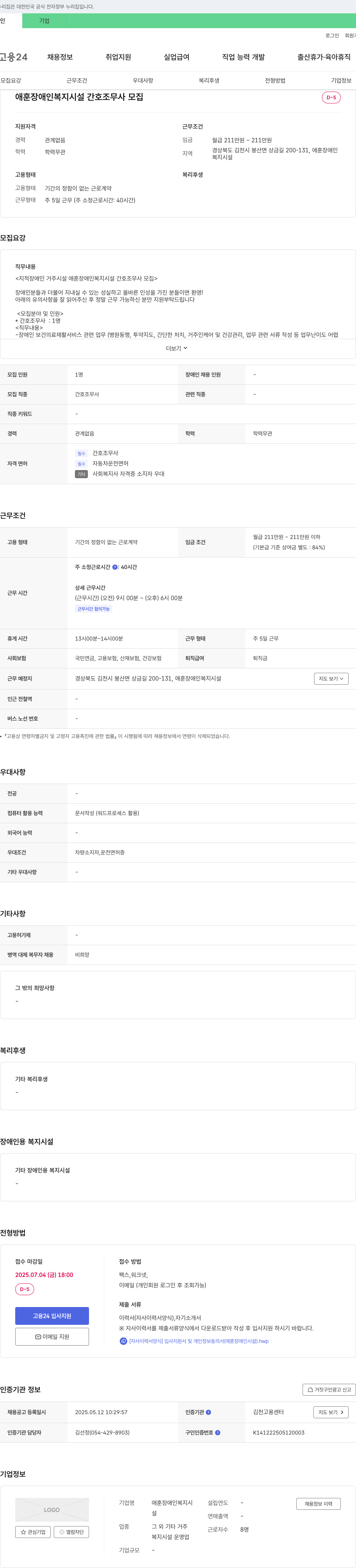 애훈장애인복지시설 간호조무사 모집 (지적장애인 거주 복지시설) 채용공고
