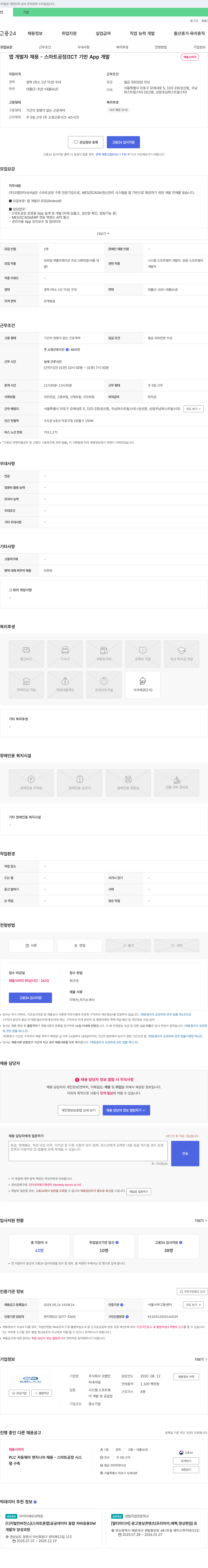 코랩인터내셔널 앱 개발자 채용 - 스마트 공장 / ICT 기반 App 개발 채용공고