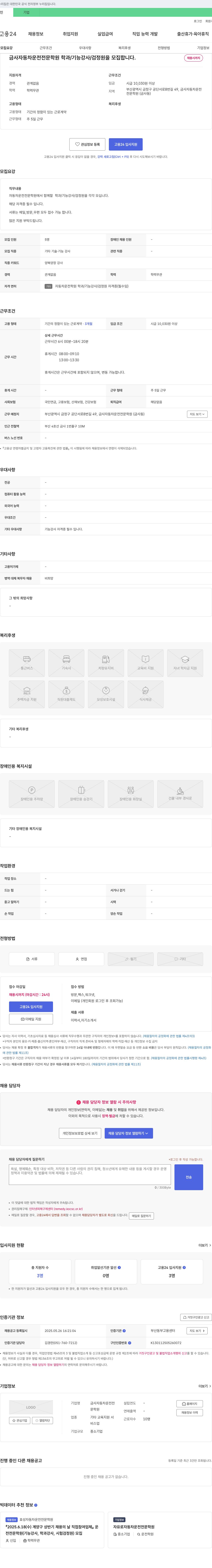 금사자동차운전전문학원 학과/기능 강사/검정원 모집 채용공고