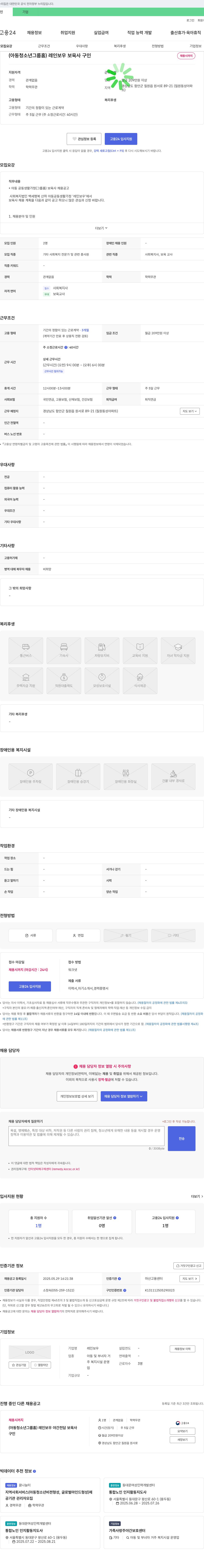 레인보우 (아동 청소년 그룹 홈) 레인보우 보육사 구인 채용공고