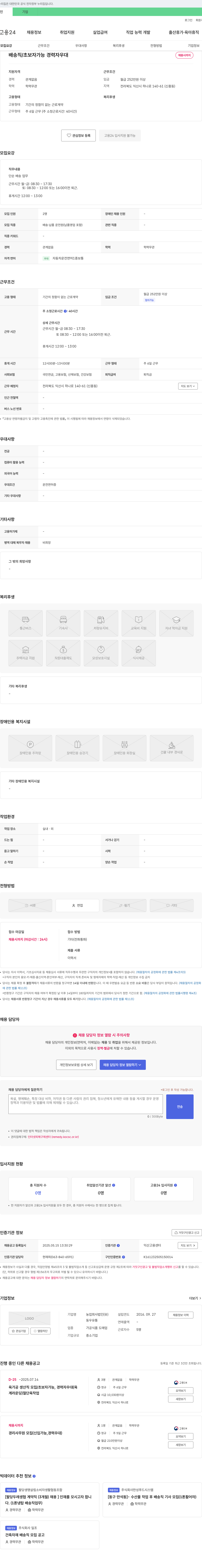 동우유통 배송직 / 초보자 가능 경력자 우대 채용공고