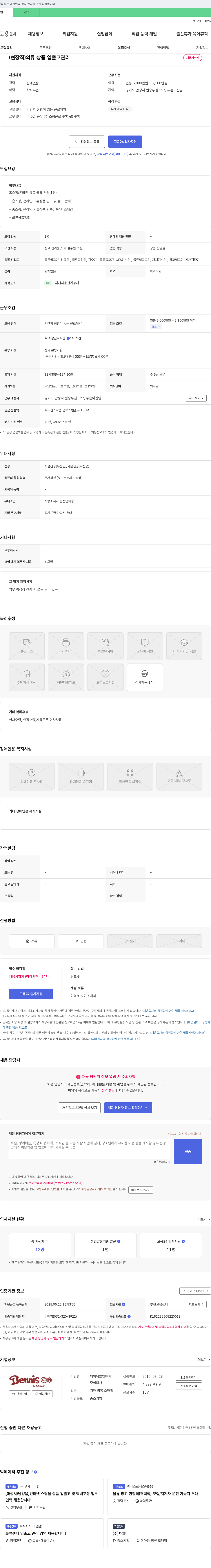 제이에프엘앤씨 (현장직) 의류 상품 입출고 관리 채용 채용공고