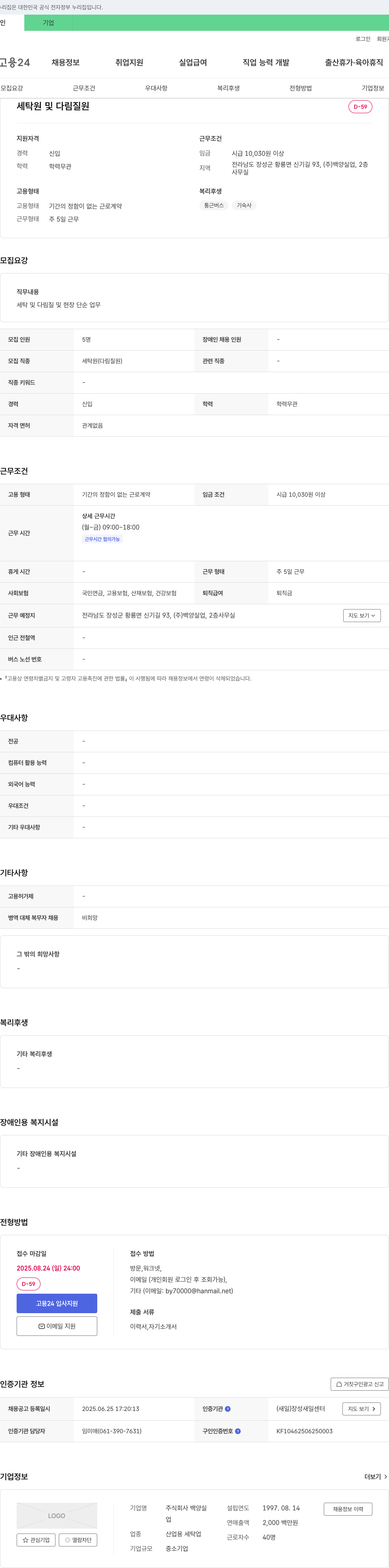 백양실업 세탁원 및 다림질원 채용 채용공고