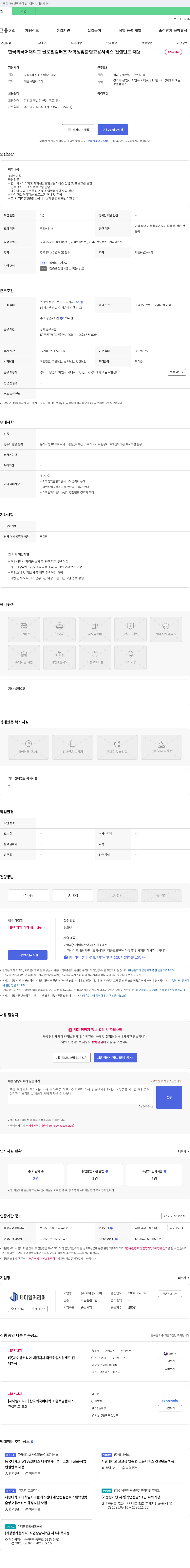제이엠커리어 한국외국어대학교 글로벌캠퍼스 재학생 맞춤형 고용서비스 컨설턴트 채용 채용공고