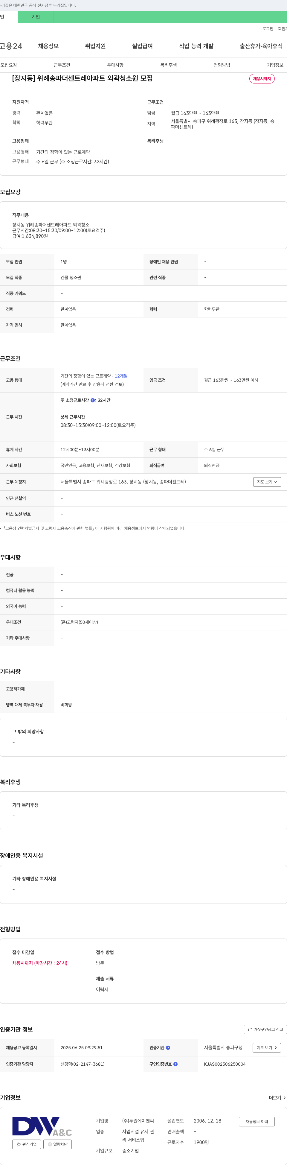 두원에이앤씨 (공고 제목 없음) 채용공고