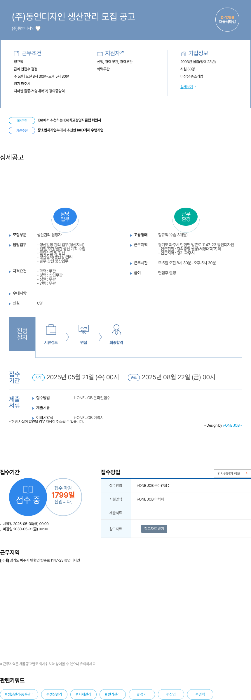 동연디자인 생산 관리 모집 공고 채용공고