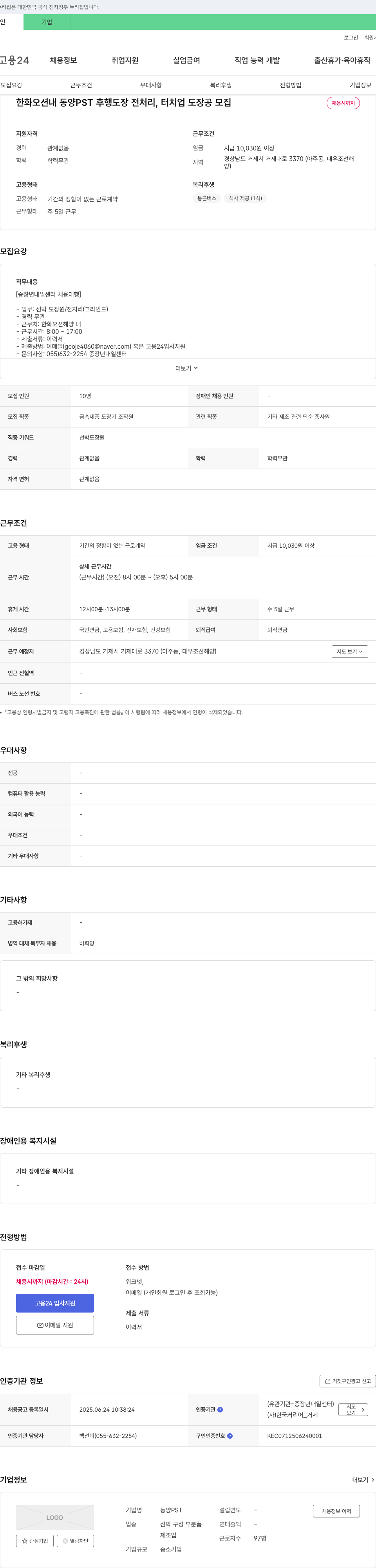 동양PST 한화 오션 내 동양 PST 후행 도장 전처리, 터치 업 도장공 모집 채용공고