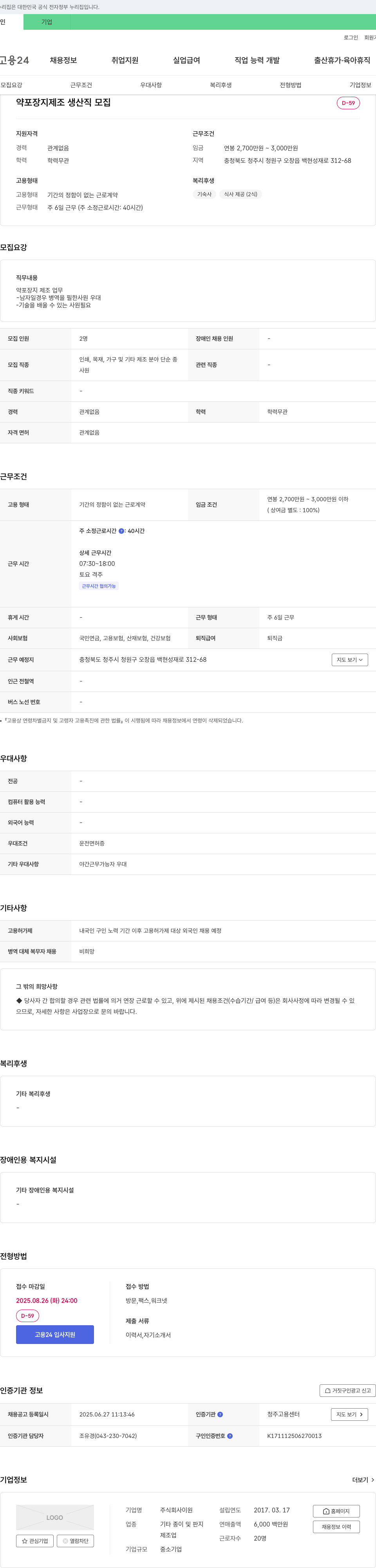 이 약 포장지 제조 생산직 모집 채용공고