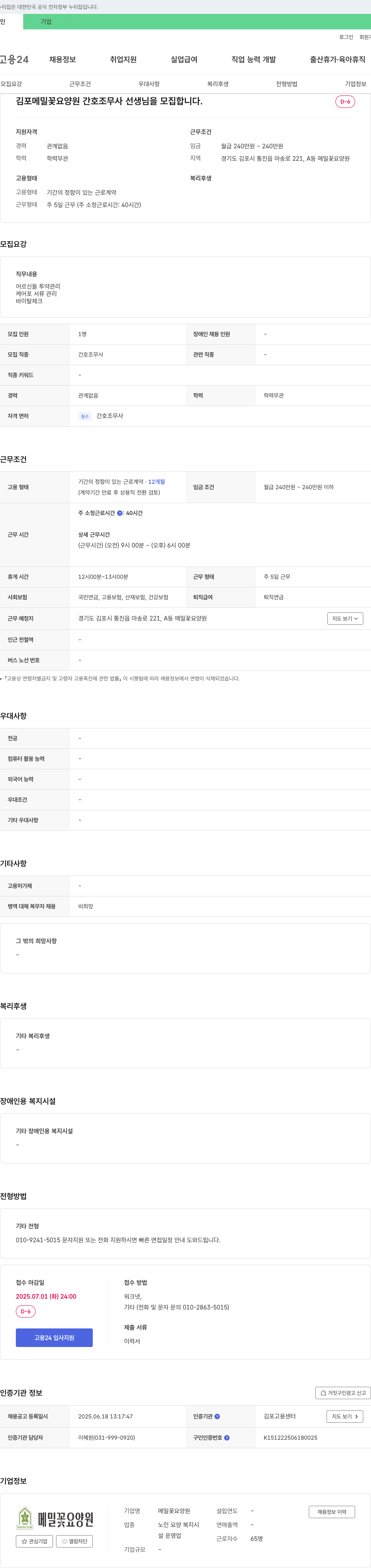 메밀꽃요양원 김포 메밀꽃 요양원 간호조무사 선생님 모집 채용공고