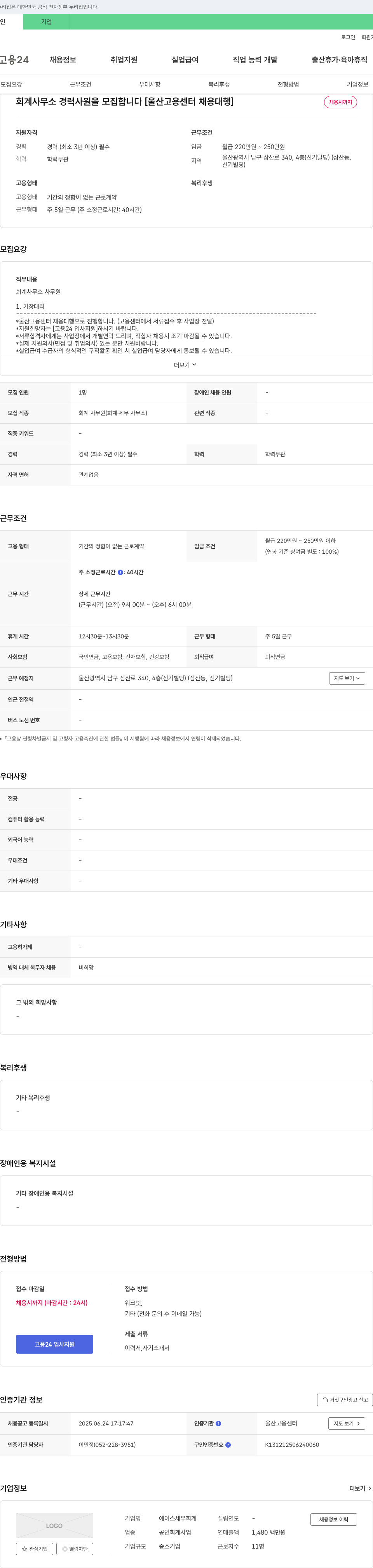 에이스세무회계 회계 사무소 경력 사원 모집 [울산고용센터 채용대행] 채용공고