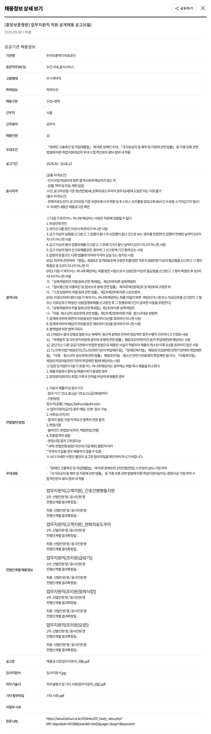 한국보훈복지의료공단 업무 지원직 직원 공개 채용 공고 (6월) 채용공고