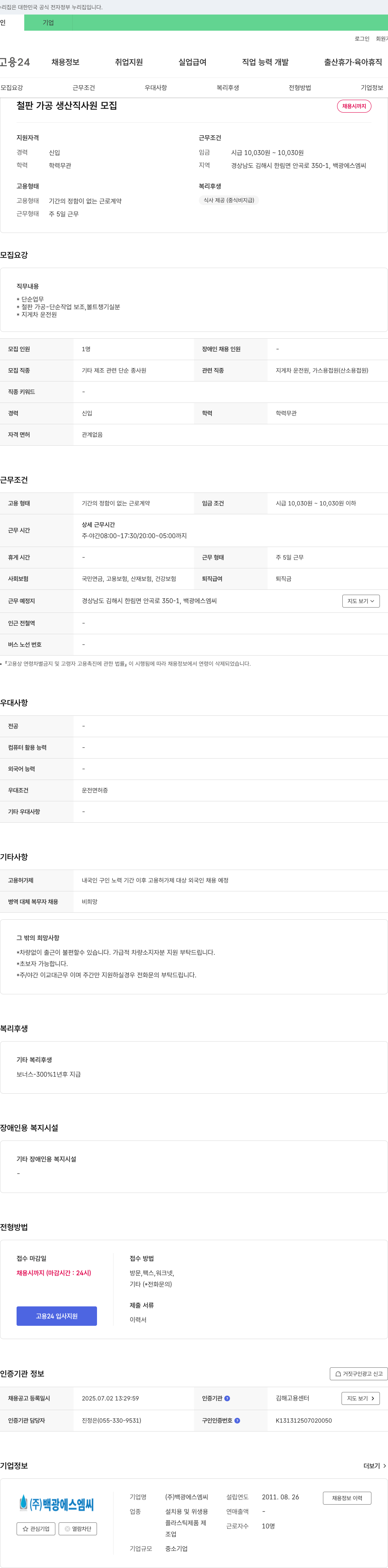 백광에스엠씨 철판 가공 생산직 사원 모집 채용공고