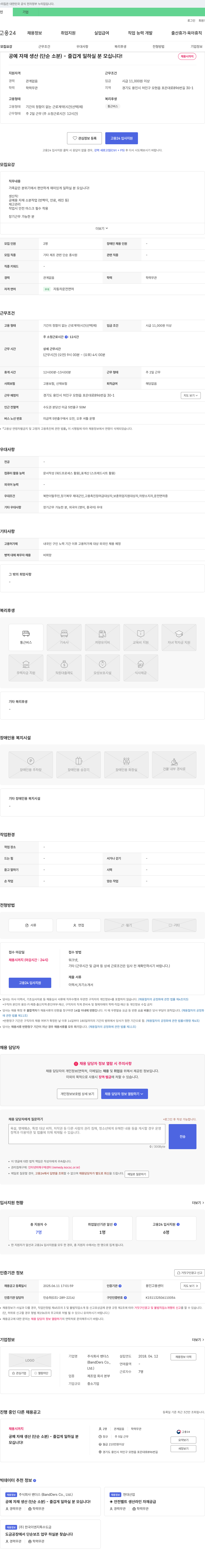밴더스 공예 자재 생산(단순 소분) - 즐겁게 일하실 분 모십니다! 채용공고