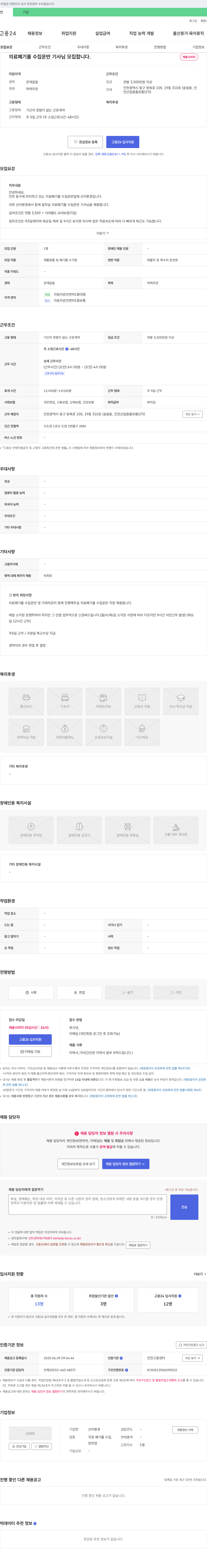 산아환경 의료 폐기물 수집 운반 기사님 모집 채용공고