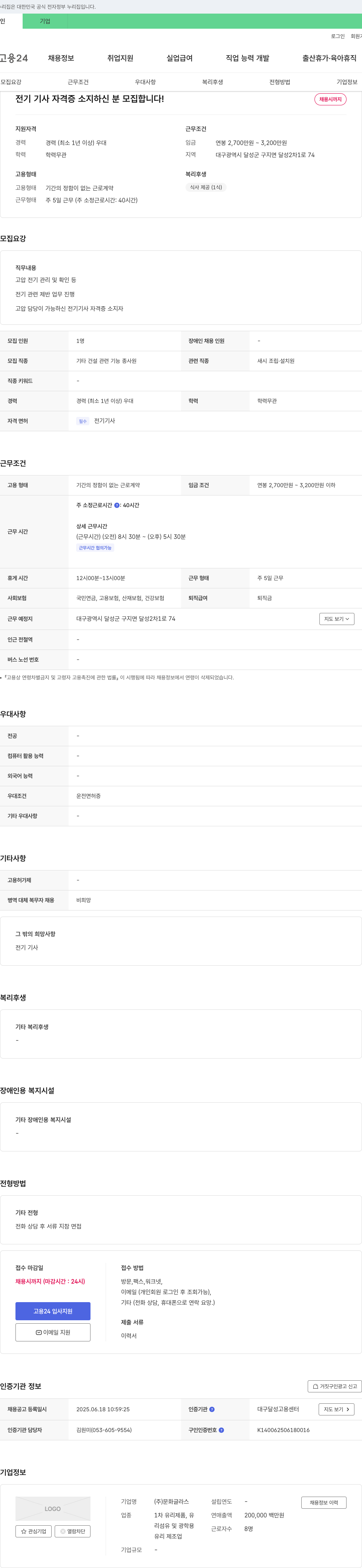 문화글라스 전기기사 자격증 소지자 모집 채용공고