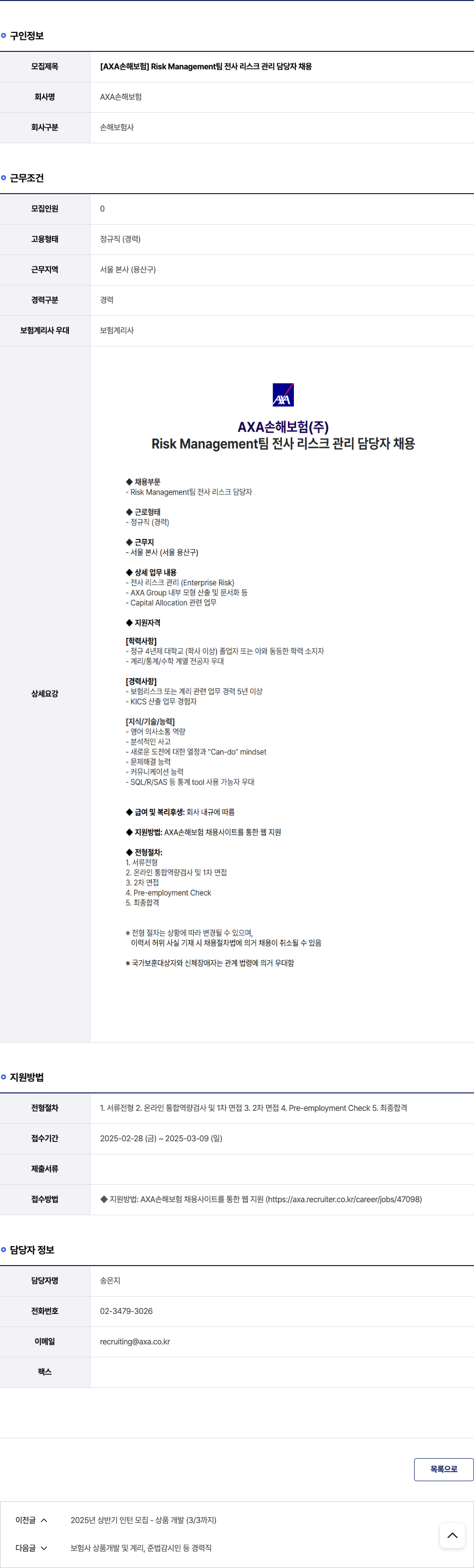 악사손해보험 Risk Management 팀 전사 리스크 관리 담당자 채용 채용공고