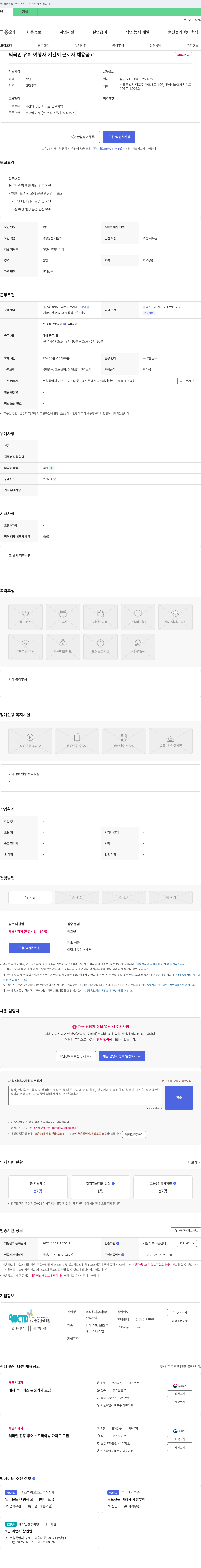 우리클럽 외국인 유치 여행사 기간제 근로자 채용 공고 채용공고