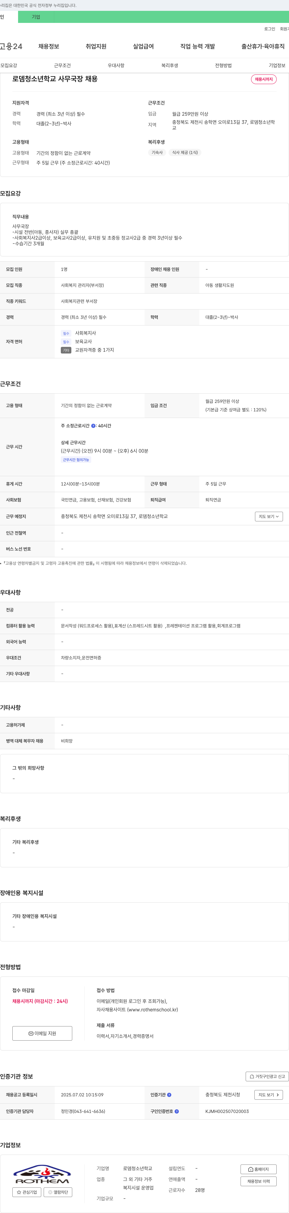 로뎀청소년학교 로뎀 청소년 학교 사무국장 채용 채용공고