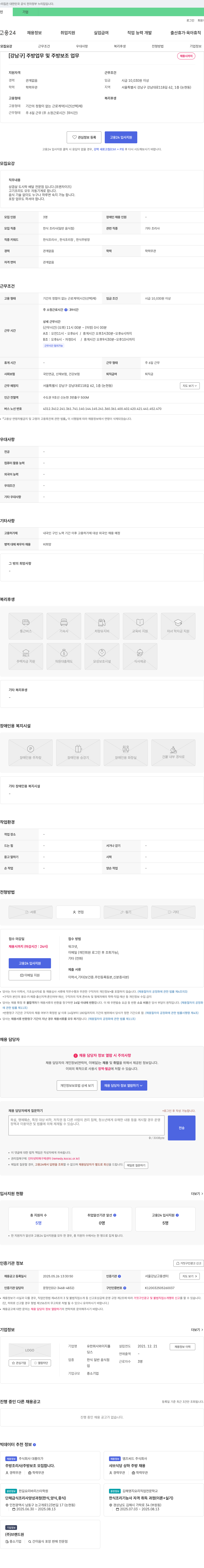 와이지홀 [강남구] 주방 업무 및 주방 보조 업무 채용 채용공고