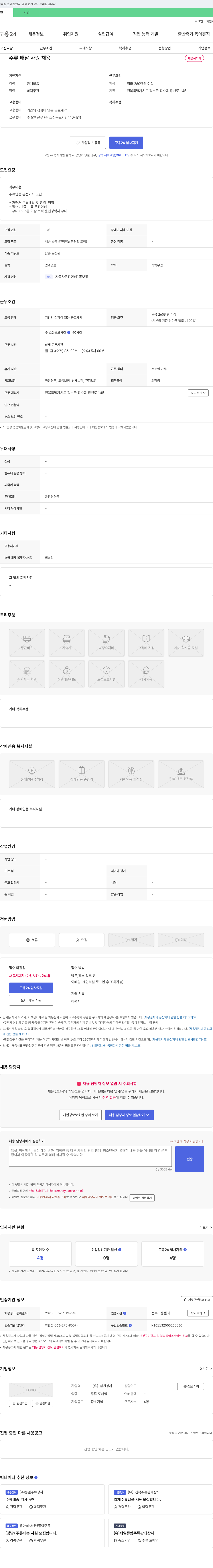 삼원상사 주류 배달 사원 채용 채용공고