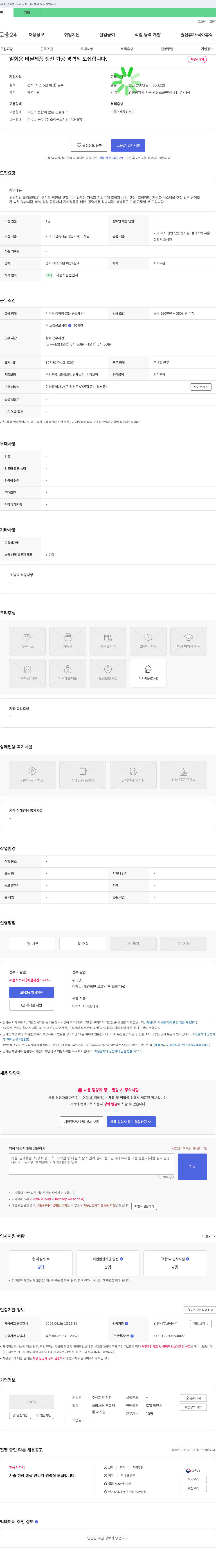 정환 일회용 비닐 제품 생산 가공 경력직 모집 채용공고