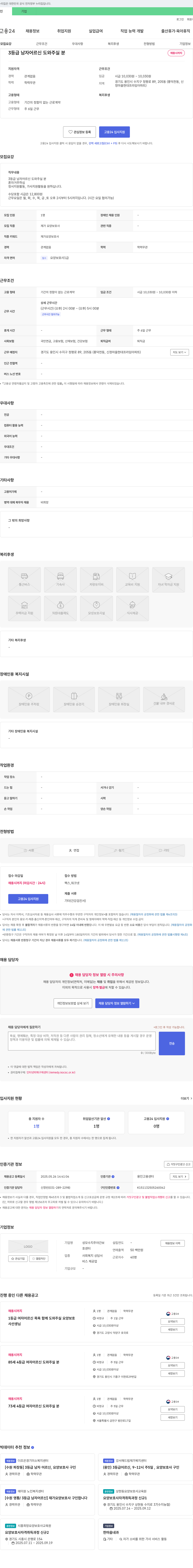 성모수지주야간보호센터 3등급 남자 어르신 도와주실 분 채용 채용공고
