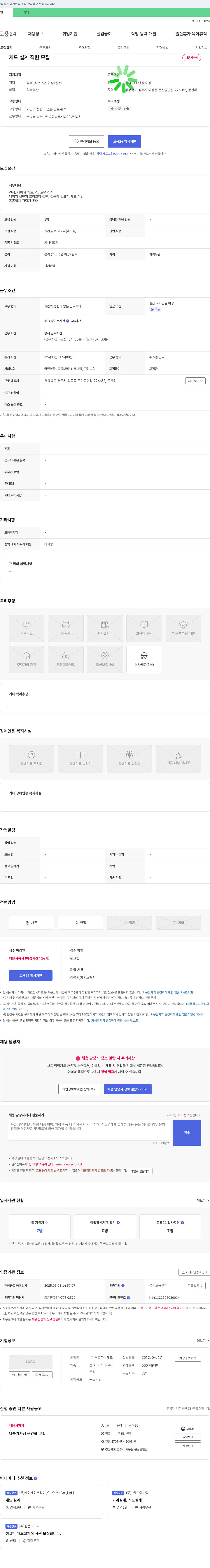 금호하이테크 캐드 설계 직원 모집 채용공고