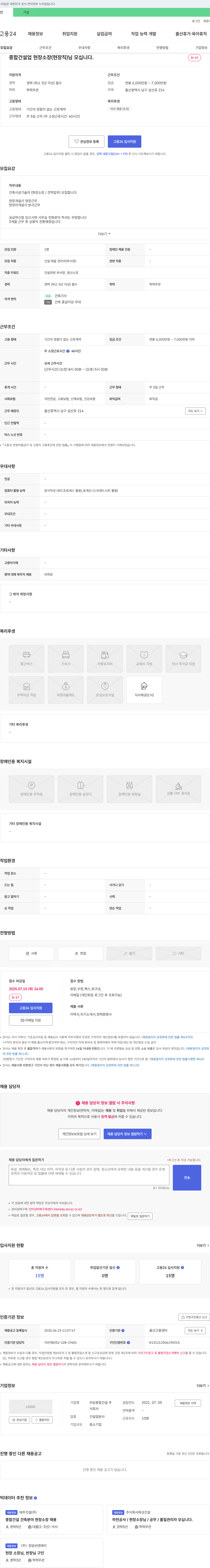 라임종합건설 종합 건설업 현장 소장(현장직) 채용 채용공고