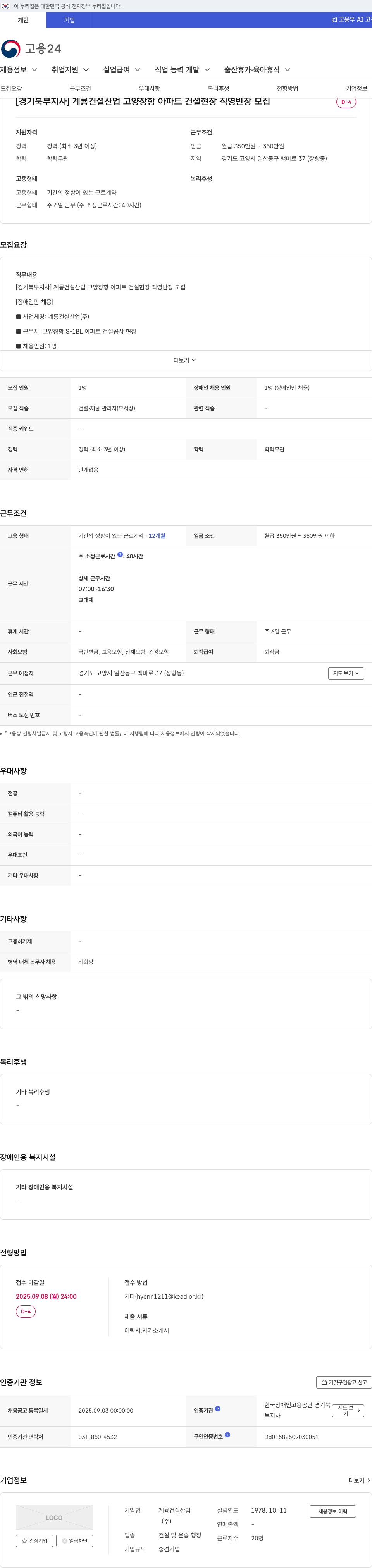 계룡건설 [경기 북부 지사] 계룡 건설 산업 고양 장항 아파트 건설 현장 직영 반장 모집 채용공고