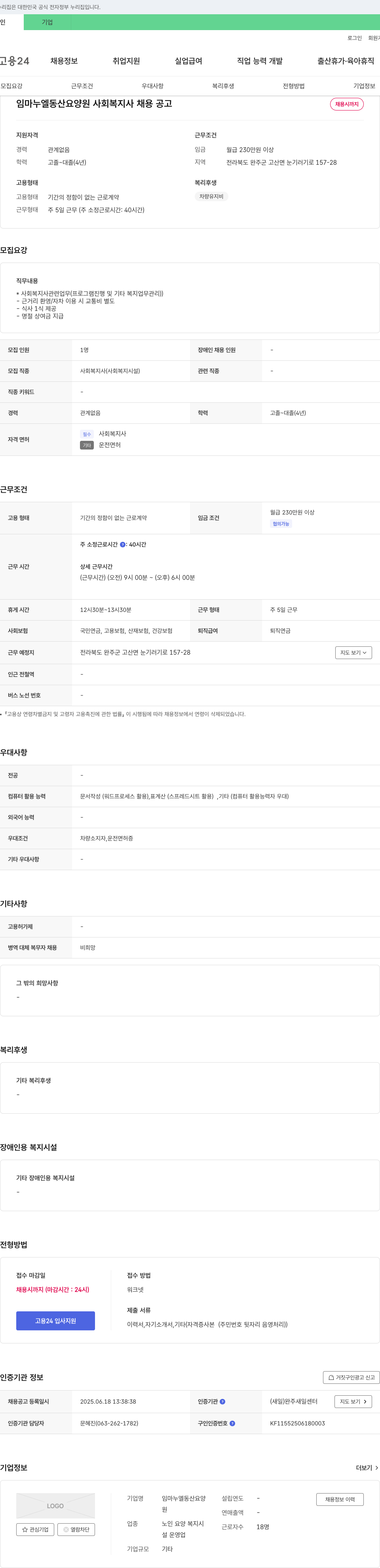 임마누엘동산요양원 임마누엘 동산 요양원 사회복지사 채용 공고 채용공고