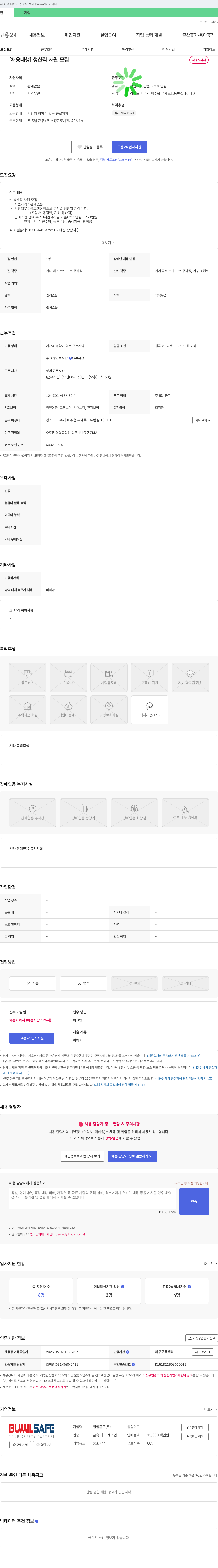범일금고 [채용 대행] 생산직 사원 모집 채용공고