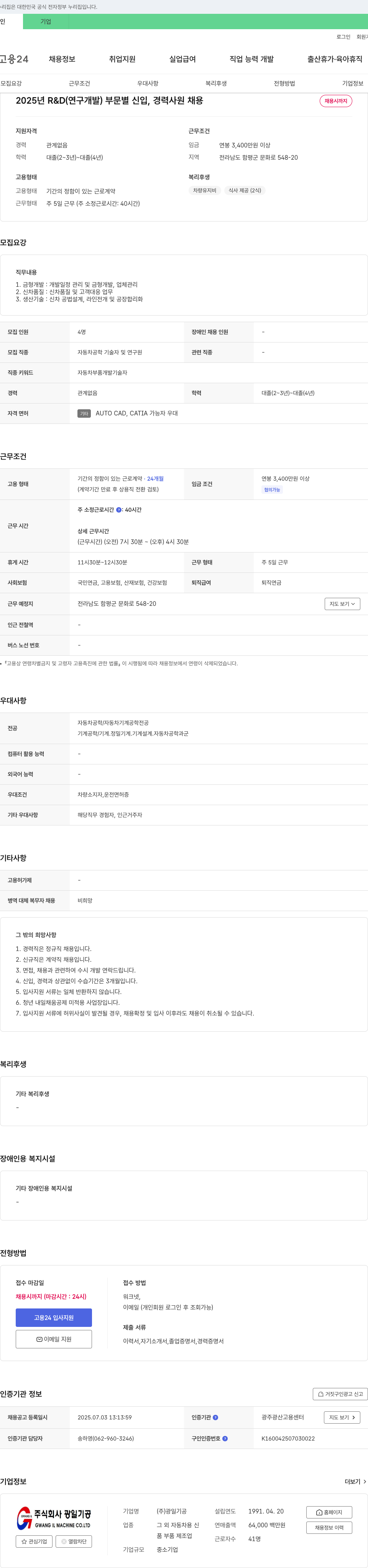 광일기공 2025년 R&D(연구개발) 부문별 신입, 경력 사원 채용 채용공고