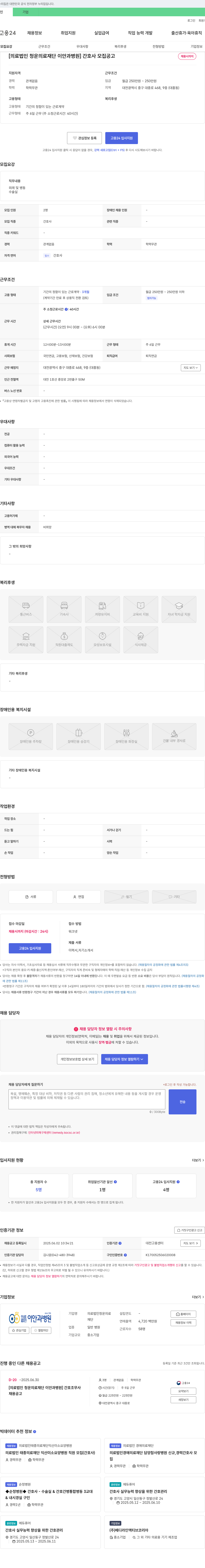 청운의료재단이안과병원 간호사 모집 공고 채용공고