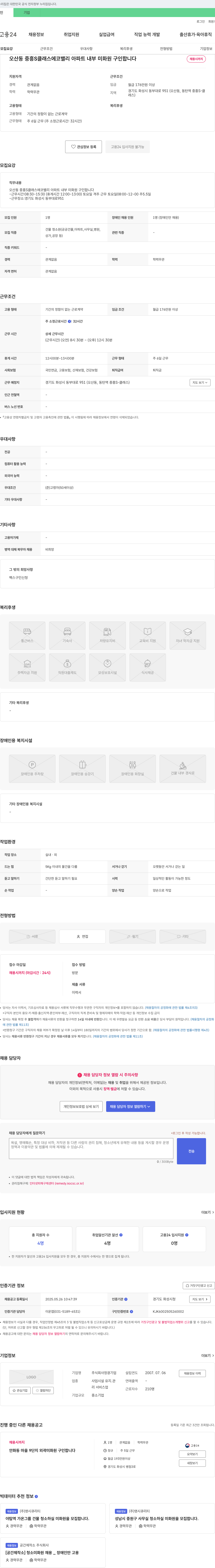 정광 오산동 중흥 S클래스 에코밸리 아파트 내부 미화원 구인 채용공고