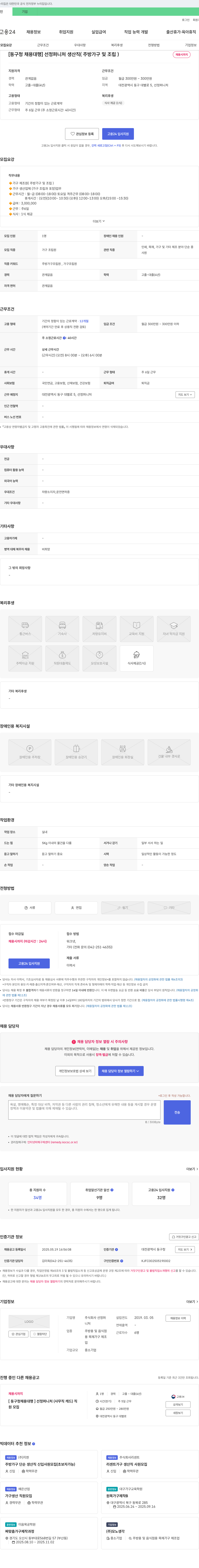 선정퍼니처 [동구청 채용대행] 선정퍼니처 생산직(주방가구 및 조립) 채용 채용공고