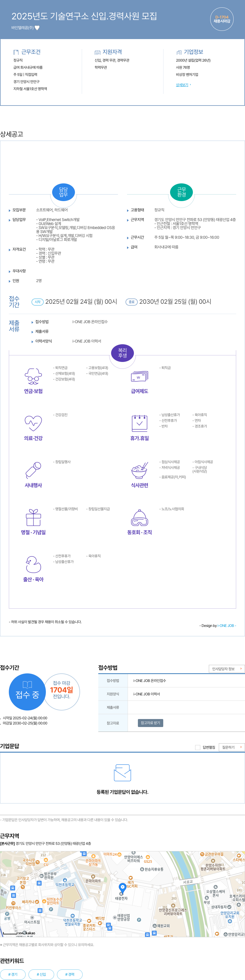 바인텔레콤 2025년도 기술연구소 신입/경력 사원 모집 채용공고
