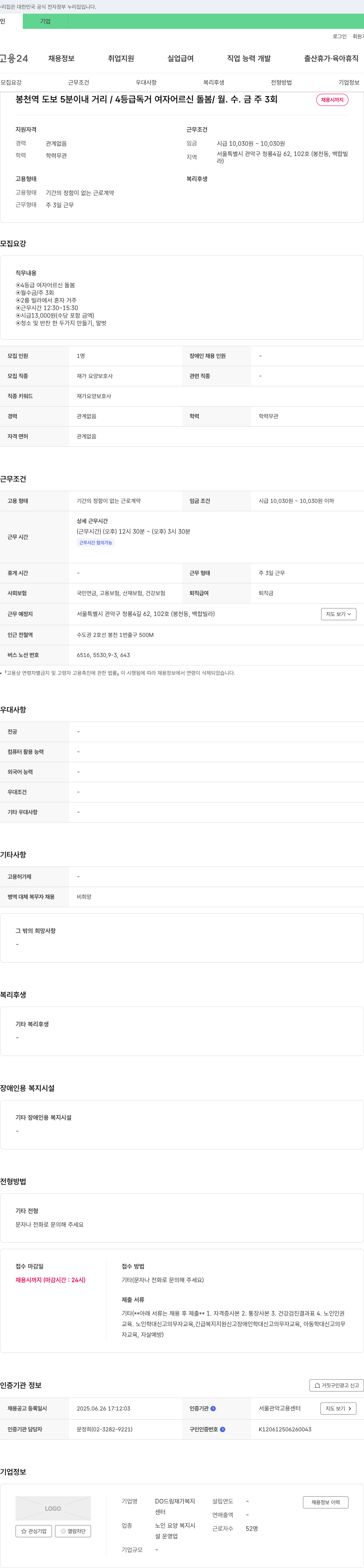 도드림재가복지 4등급 독거 여자 어르신 돌봄 재가 요양보호사 채용 채용공고