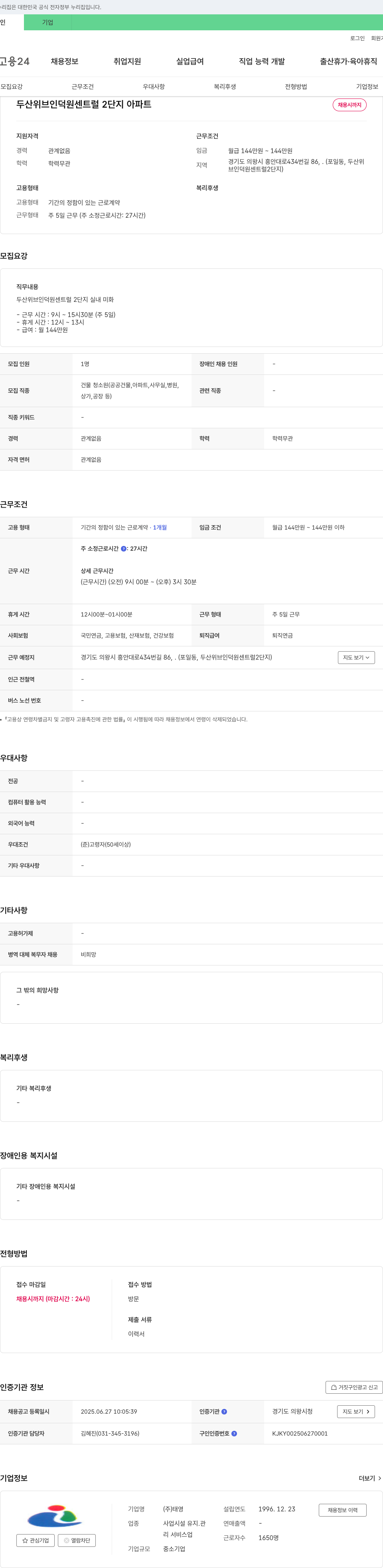 태영 두산 위브 인덕원 센트럴 2단지 아파트 실내 미화원 채용 채용공고