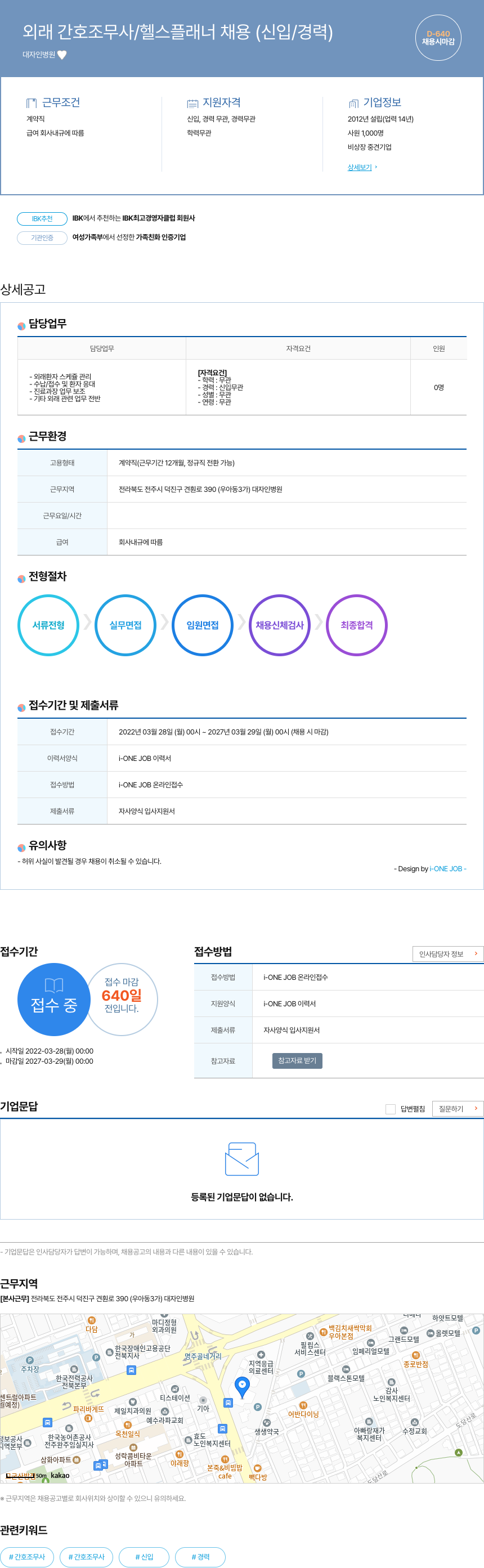 대자인병원 외래 간호 조무사 / 헬스 플래너 채용 (신입 / 경력) 채용공고