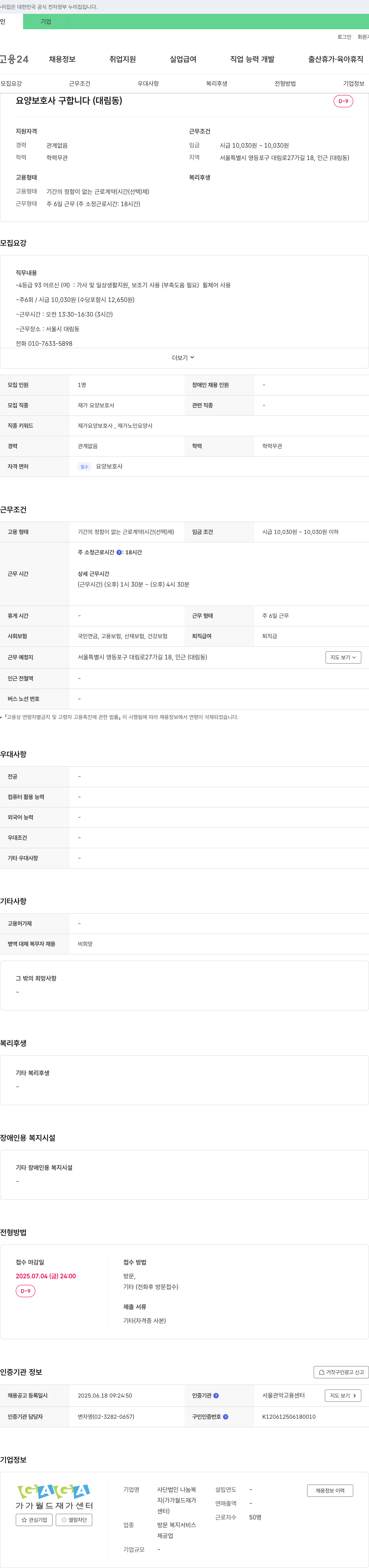 사단법인나눔복 요양보호사 구합니다 (대림동) 채용공고
