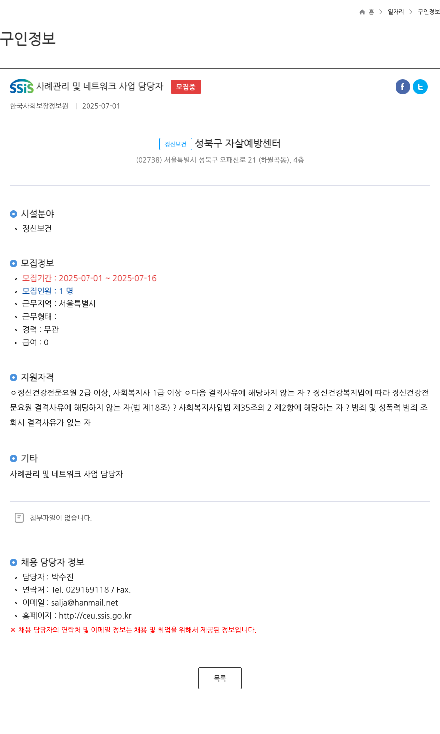 한국사회보장정보원 SSIS 사례 관리 및 네트워크 사업 담당자 ft 채용공고