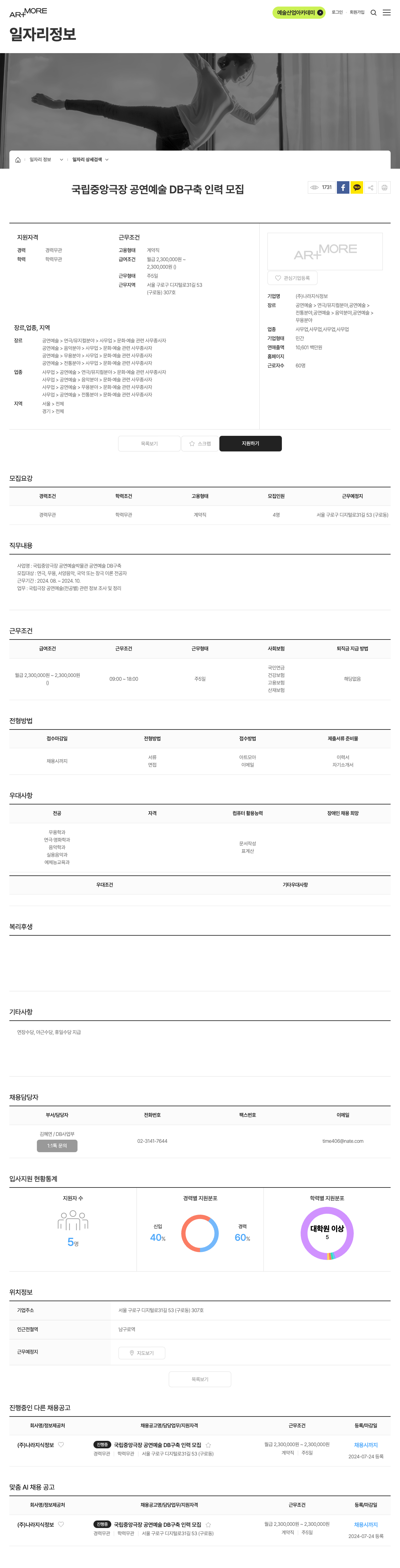 나라지식정보 국립 중앙 극장 공연 예술 DB 구축 인력 모집 채용공고